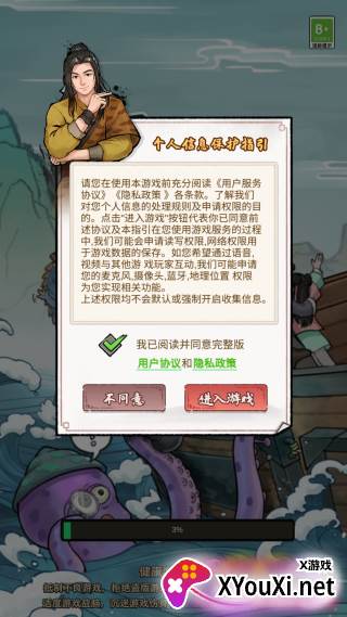 我要下西洋手游下载