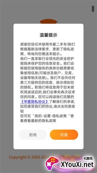 华夏二手车交易网官方app最新下载