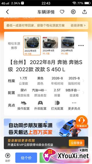 华夏二手车交易网官方app最新下载