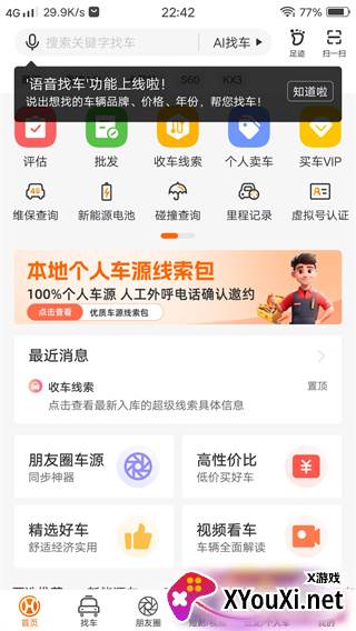 华夏二手车交易网官方app最新下载