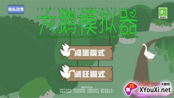 大鹅模拟器游戏安卓版下载