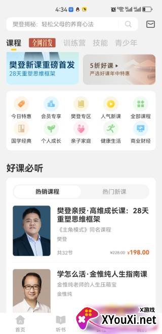 樊登读书会官方最新版下载(改名帆书) 樊登读书会官方最新版下载(改名帆书)