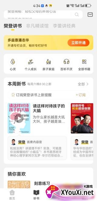 樊登读书会官方最新版下载(改名帆书) 樊登读书会官方最新版下载(改名帆书)