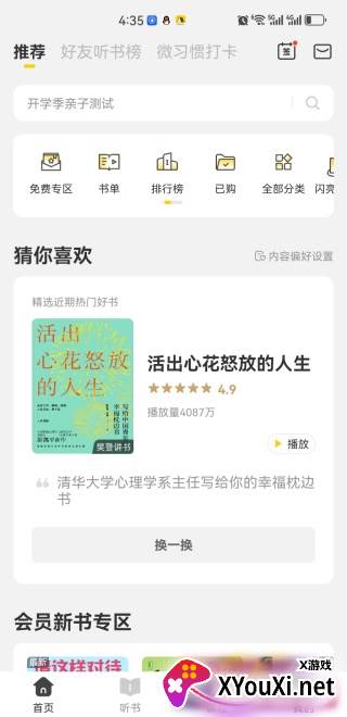 樊登读书会官方最新版下载(改名帆书) 樊登读书会官方最新版下载(改名帆书)