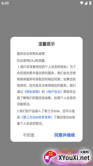 CAJ阅读器手机版下载
