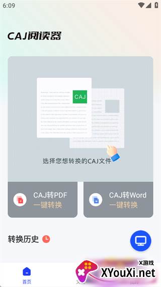CAJ阅读器手机版下载