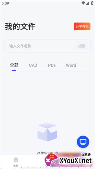CAJ阅读器手机版下载