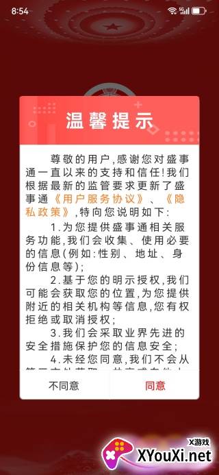 盛事通app下载最新版