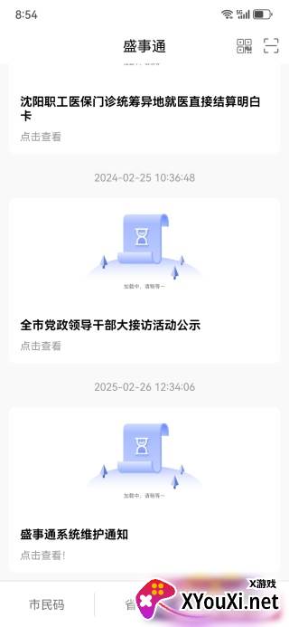 盛事通app下载最新版
