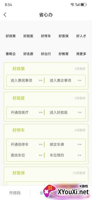 盛事通app下载最新版