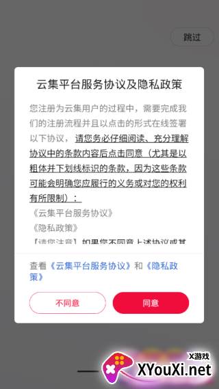 云集app官方最新版下载