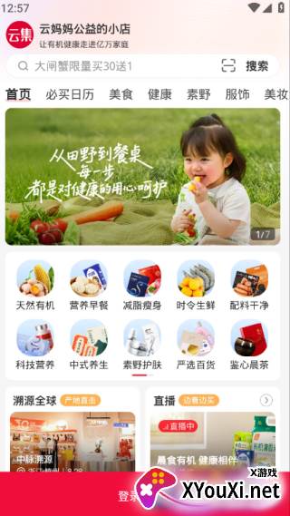 云集app官方最新版下载