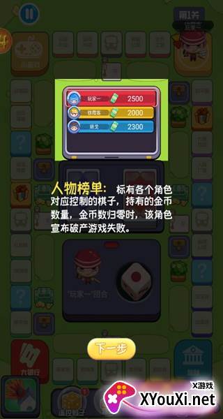 超级大富翁手游最新版下载