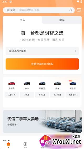 优信二手车汽车报价应用最新下载