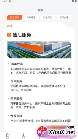 优信二手车汽车报价应用最新下载