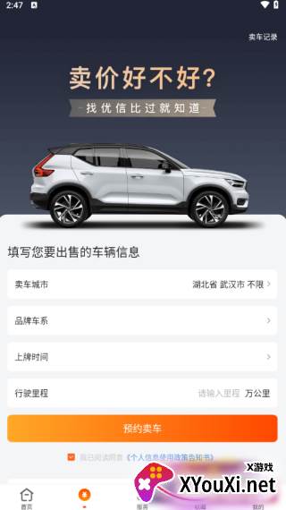 优信二手车汽车报价应用最新下载