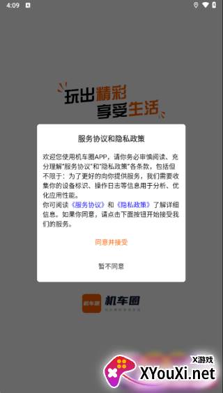 机车圈官方版下载