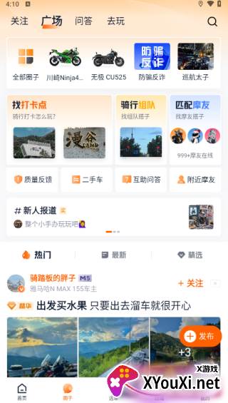 机车圈官方版下载