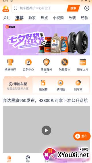 机车圈官方版下载