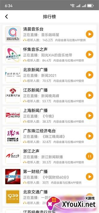 万能收音机app最新版下载安装(手机收音机)