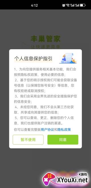 丰巢管家app快递员版下载