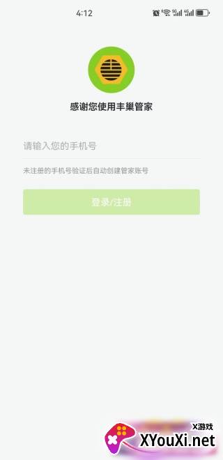 丰巢管家app快递员版下载