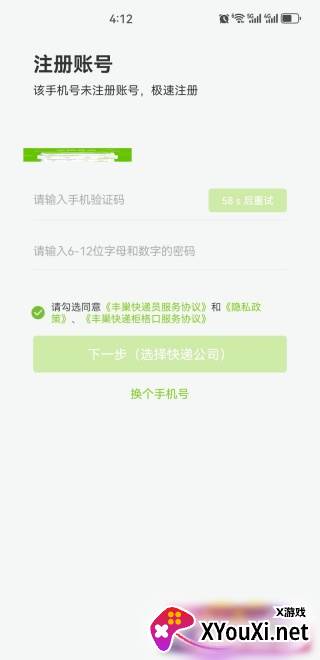 丰巢管家app快递员版下载