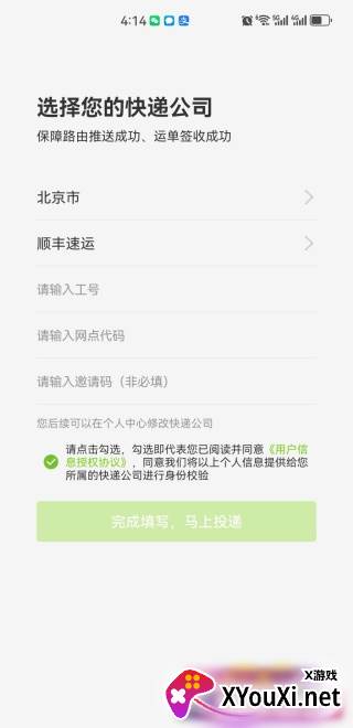 丰巢管家app快递员版下载