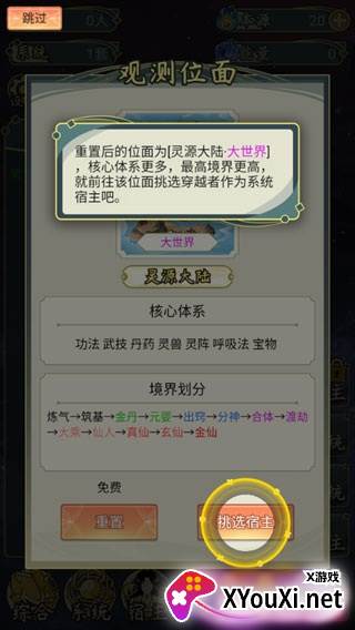 穿越者系统模拟游戏手机版下载