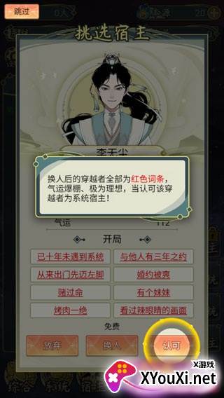 穿越者系统模拟游戏手机版下载