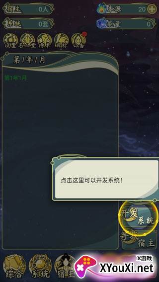 穿越者系统模拟免广告版下载