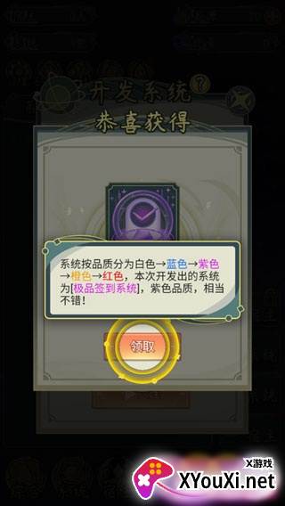 穿越者系统模拟免广告版下载