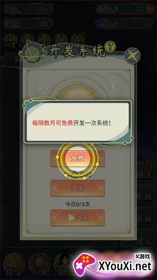 穿越者系统模拟免广告版下载