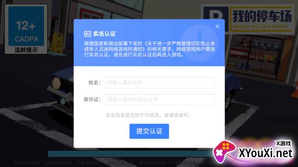 我的停车场游戏下载安装安卓版