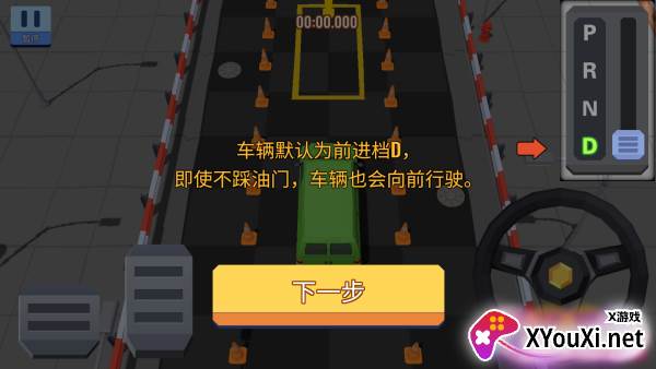 我的停车场游戏下载安装安卓版