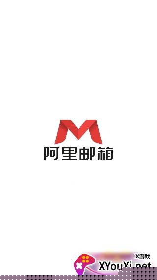 阿里邮箱app官方最新正版下载