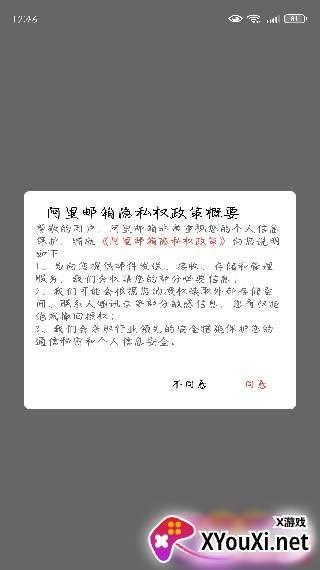 阿里邮箱app官方最新正版下载