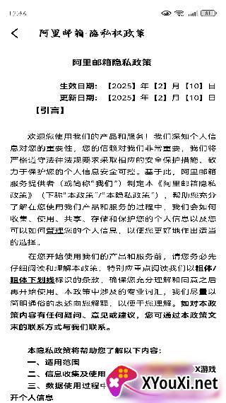 阿里邮箱app官方最新正版下载