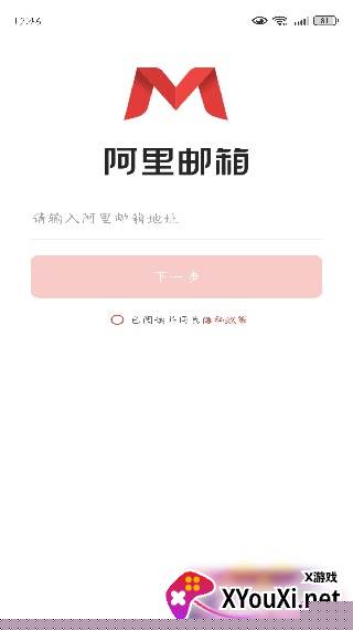 阿里邮箱app官方最新正版下载