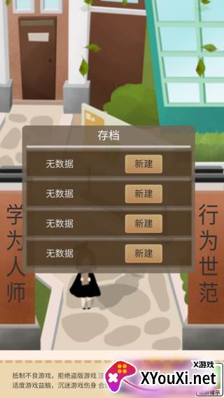以校之名2折相思免广告下载
