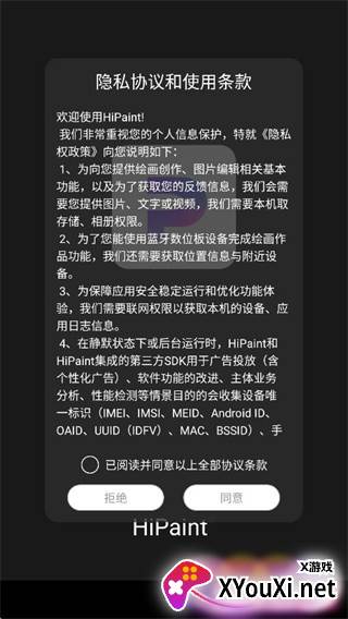HiPaint绘画软件