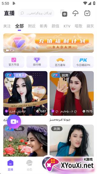 BadamLive下载官方版