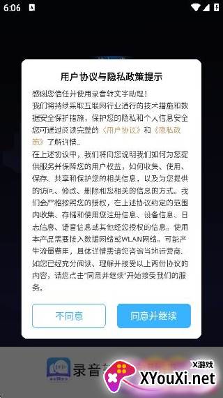 录音转文字助理app手机版下载