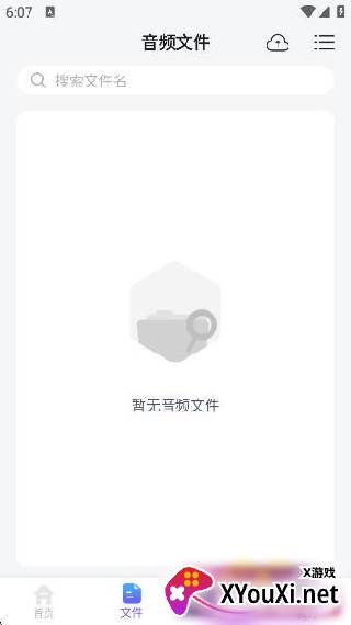 录音转文字助理app手机版下载