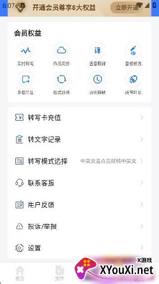 录音转文字助理app手机版下载