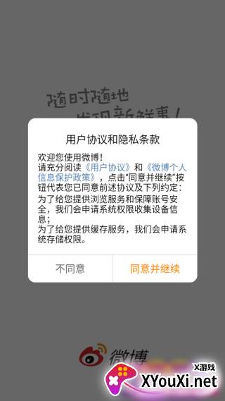 微博下载安装2025最新版本