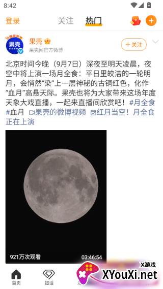 微博下载安装2025最新版本