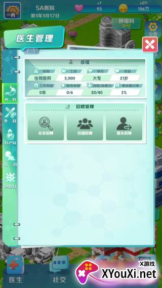 凌晨四点的医院手游下载