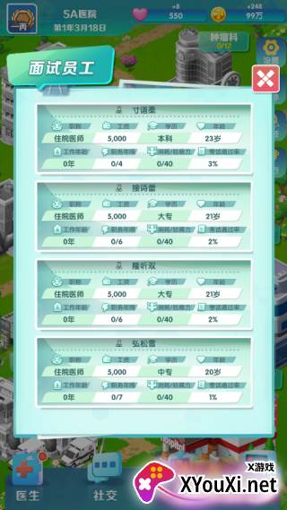 凌晨四点的医院手游下载