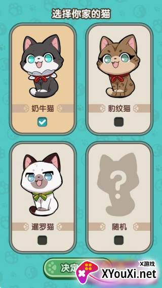 我家猫开的修仙中心安卓官方版游戏下载